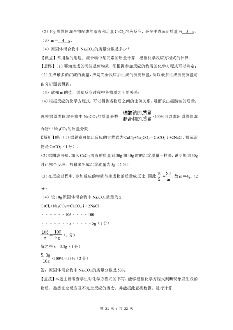 2010年广西桂林市中考化学试卷（教师版）_中考真题_5.化学中考真题2015-2024年_地区卷_广西省_广西桂林卷中考化学08-22_教师版