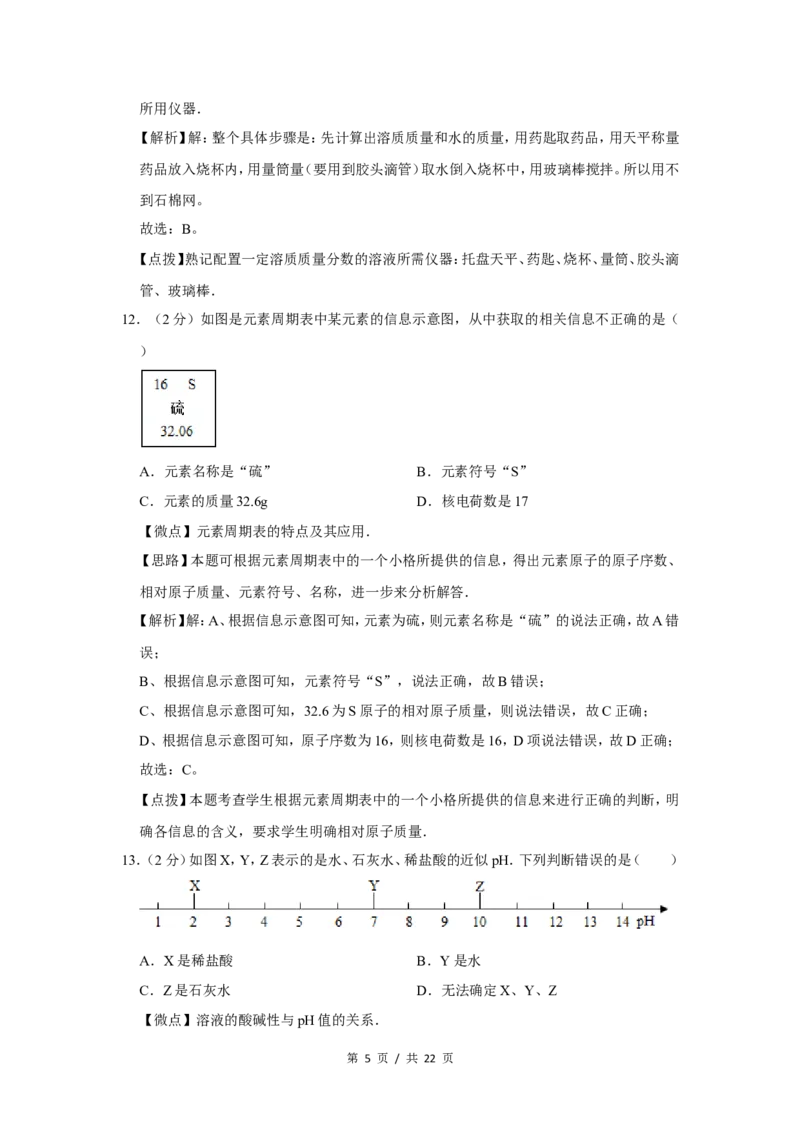 2010年广西桂林市中考化学试卷（教师版）_中考真题_5.化学中考真题2015-2024年_地区卷_广西省_广西桂林卷中考化学08-22_教师版