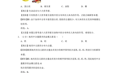 2010年广西桂林市中考化学试卷（教师版）_中考真题_5.化学中考真题2015-2024年_地区卷_广西省_广西桂林卷中考化学08-22_教师版