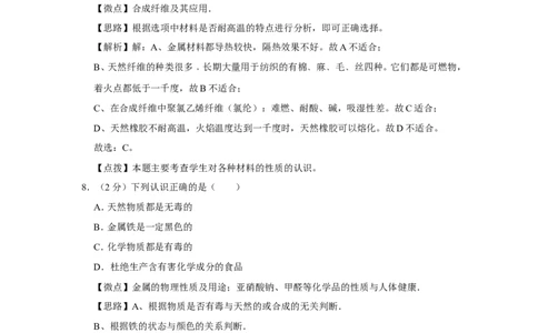 2010年广西桂林市中考化学试卷（教师版）_中考真题_5.化学中考真题2015-2024年_地区卷_广西省_广西桂林卷中考化学08-22_教师版