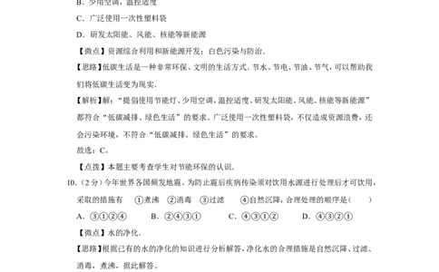 2010年广西桂林市中考化学试卷（教师版）_中考真题_5.化学中考真题2015-2024年_地区卷_广西省_广西桂林卷中考化学08-22_教师版