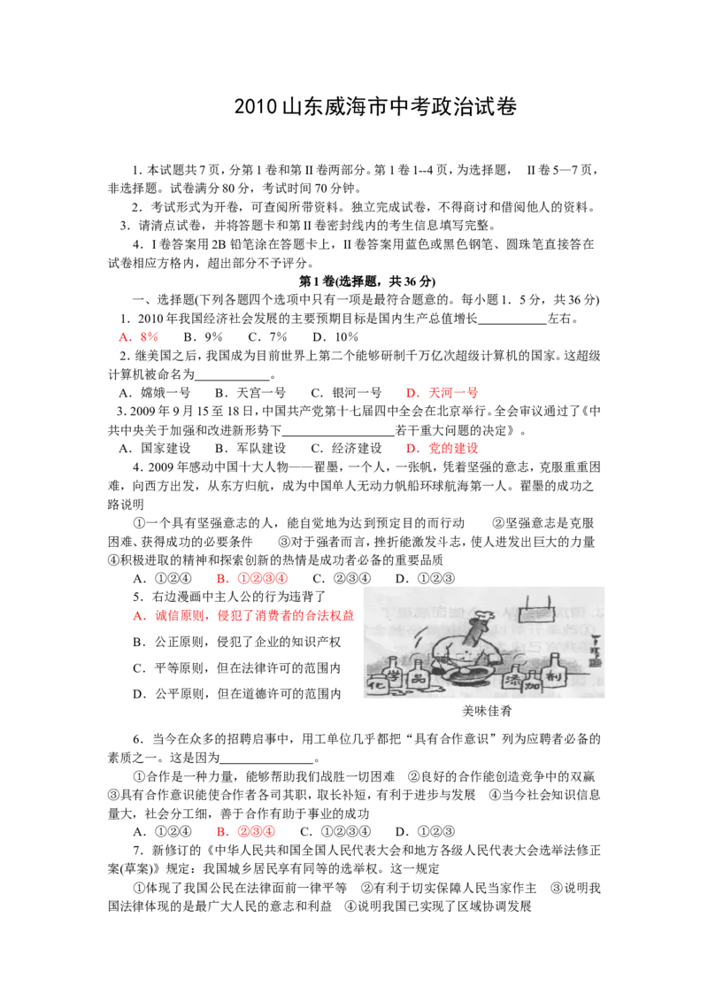 2010年威海市中考思想品德试卷及答案_中考真题_7.政治中考真题2015-2024年_地区卷_山东省_山东威海政治10-20缺1516