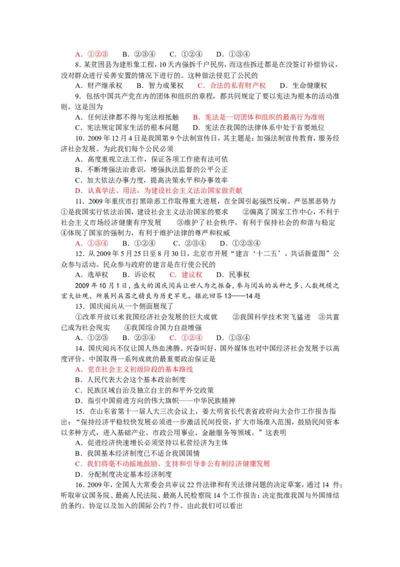 2010年威海市中考思想品德试卷及答案_中考真题_7.政治中考真题2015-2024年_地区卷_山东省_山东威海政治10-20缺1516