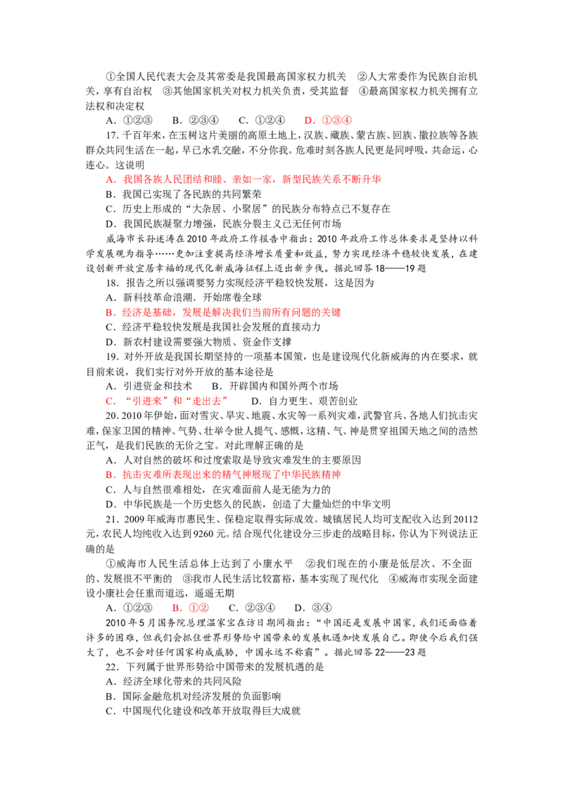 2010年威海市中考思想品德试卷及答案_中考真题_7.政治中考真题2015-2024年_地区卷_山东省_山东威海政治10-20缺1516