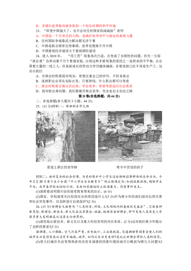 2010年威海市中考思想品德试卷及答案_中考真题_7.政治中考真题2015-2024年_地区卷_山东省_山东威海政治10-20缺1516