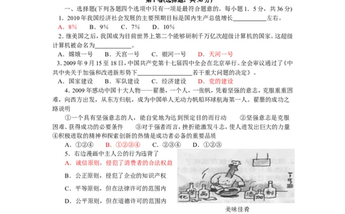 2010年威海市中考思想品德试卷及答案_中考真题_7.政治中考真题2015-2024年_地区卷_山东省_山东威海政治10-20缺1516