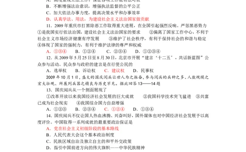 2010年威海市中考思想品德试卷及答案_中考真题_7.政治中考真题2015-2024年_地区卷_山东省_山东威海政治10-20缺1516