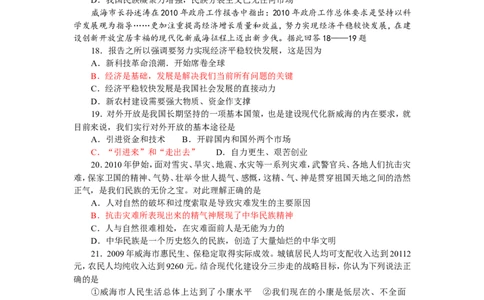 2010年威海市中考思想品德试卷及答案_中考真题_7.政治中考真题2015-2024年_地区卷_山东省_山东威海政治10-20缺1516