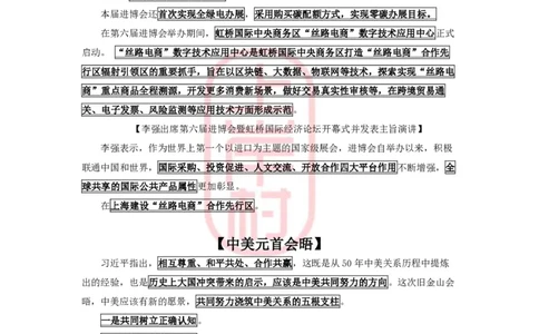 2024年1月深圳市考、四川省考、公安联考时政补充_2026考公资料_（28）上岸村合集（司马、章晓铭、王永恒、天晓、忠政、丁旭等）_2025合集_8上岸村公安