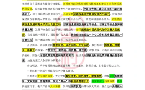 2024年1月深圳市考、四川省考、公安联考时政补充_2026考公资料_（28）上岸村合集（司马、章晓铭、王永恒、天晓、忠政、丁旭等）_2025合集_8上岸村公安