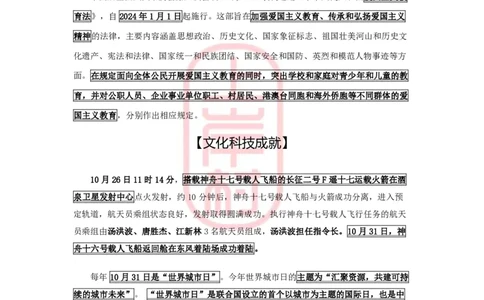 2024年1月深圳市考、四川省考、公安联考时政补充_2026考公资料_（28）上岸村合集（司马、章晓铭、王永恒、天晓、忠政、丁旭等）_2025合集_8上岸村公安