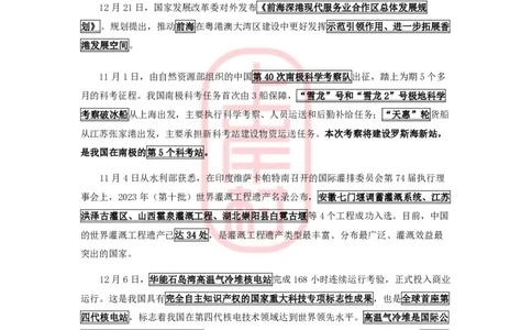 2024年1月深圳市考、四川省考、公安联考时政补充_2026考公资料_（28）上岸村合集（司马、章晓铭、王永恒、天晓、忠政、丁旭等）_2025合集_8上岸村公安