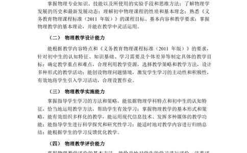 初中物理大纲_教资_33教资笔试历年真题汇总（科一+科二+科三）_科三真题_02初中科三各科电子资料包合集_物理（资料文档）_初中物理_02科三知识汇总思维导图