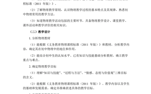 初中物理大纲_教资_33教资笔试历年真题汇总（科一+科二+科三）_科三真题_02初中科三各科电子资料包合集_物理（资料文档）_初中物理_02科三知识汇总思维导图