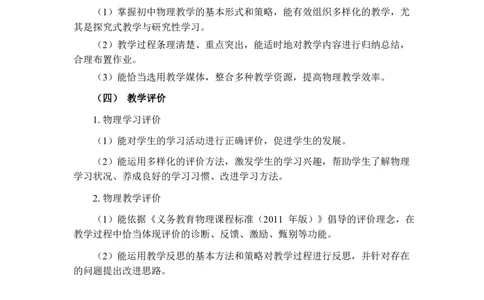 初中物理大纲_教资_33教资笔试历年真题汇总（科一+科二+科三）_科三真题_02初中科三各科电子资料包合集_物理（资料文档）_初中物理_02科三知识汇总思维导图