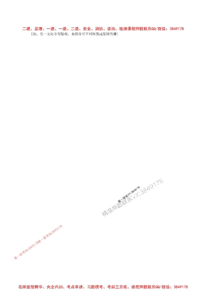 2025年一建法规-考前金卷二-答案_2026年一级建造师_2026年一建法规_2025年一建法规SVIP_05-考前密训✿央企特训✿机构普押_50-法规《考前金卷2套》SMR推荐