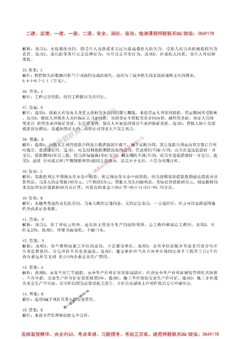 2025年一建法规-考前金卷二-答案_2026年一级建造师_2026年一建法规_2025年一建法规SVIP_05-考前密训✿央企特训✿机构普押_50-法规《考前金卷2套》SMR推荐