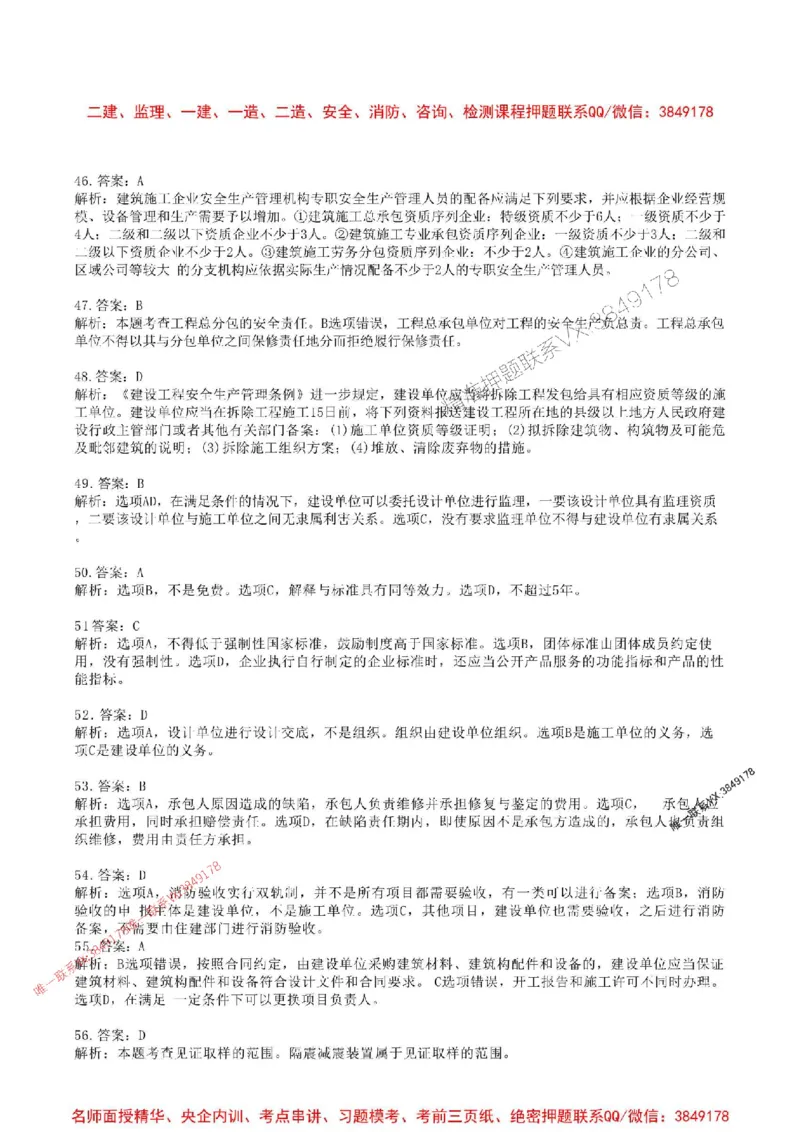 2025年一建法规-考前金卷二-答案_2026年一级建造师_2026年一建法规_2025年一建法规SVIP_05-考前密训✿央企特训✿机构普押_50-法规《考前金卷2套》SMR推荐