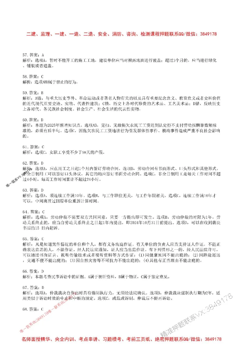 2025年一建法规-考前金卷二-答案_2026年一级建造师_2026年一建法规_2025年一建法规SVIP_05-考前密训✿央企特训✿机构普押_50-法规《考前金卷2套》SMR推荐