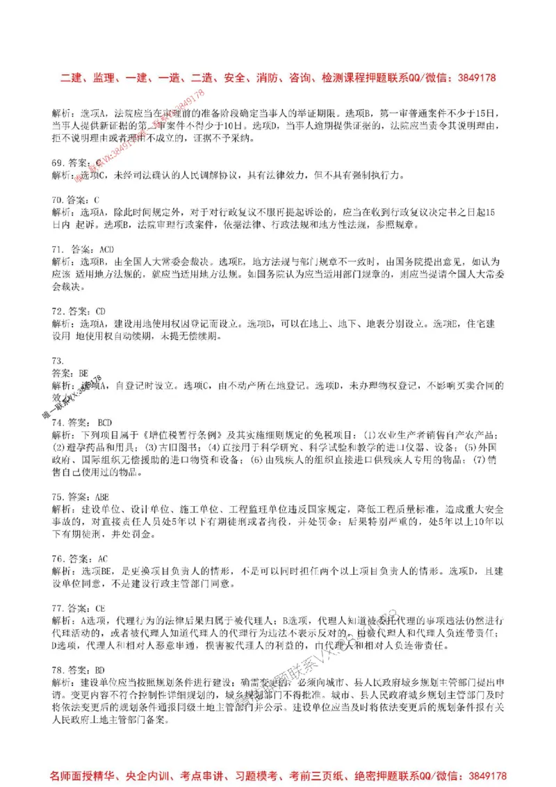 2025年一建法规-考前金卷二-答案_2026年一级建造师_2026年一建法规_2025年一建法规SVIP_05-考前密训✿央企特训✿机构普押_50-法规《考前金卷2套》SMR推荐