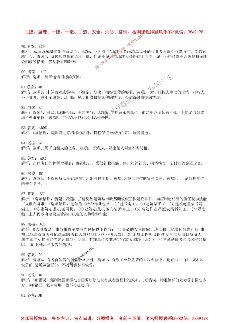 2025年一建法规-考前金卷二-答案_2026年一级建造师_2026年一建法规_2025年一建法规SVIP_05-考前密训✿央企特训✿机构普押_50-法规《考前金卷2套》SMR推荐