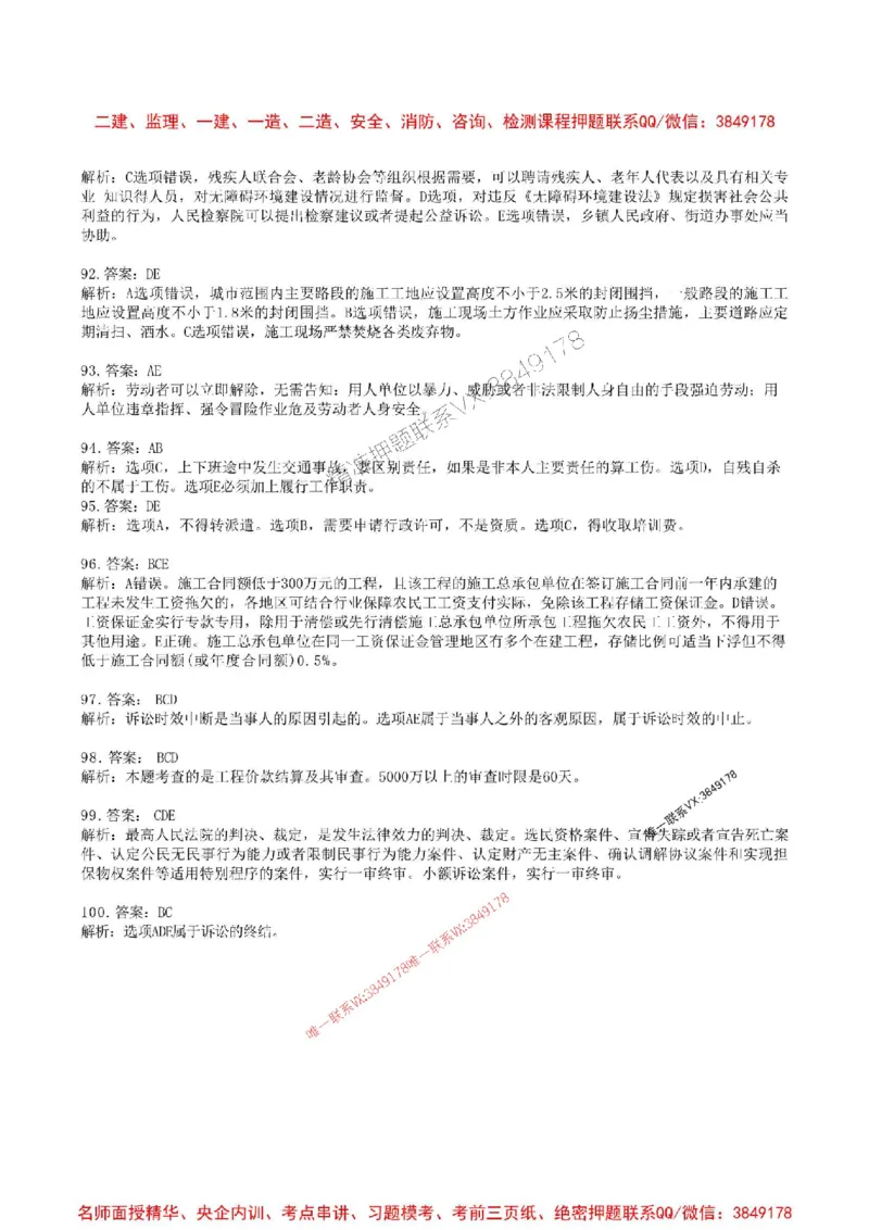 2025年一建法规-考前金卷二-答案_2026年一级建造师_2026年一建法规_2025年一建法规SVIP_05-考前密训✿央企特训✿机构普押_50-法规《考前金卷2套》SMR推荐