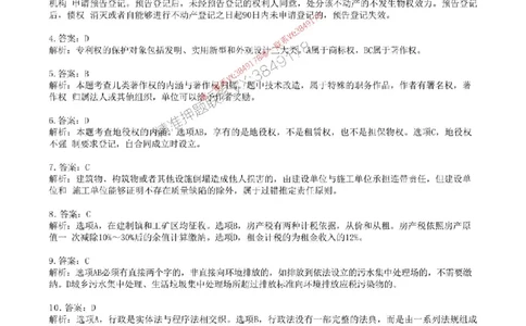 2025年一建法规-考前金卷二-答案_2026年一级建造师_2026年一建法规_2025年一建法规SVIP_05-考前密训✿央企特训✿机构普押_50-法规《考前金卷2套》SMR推荐