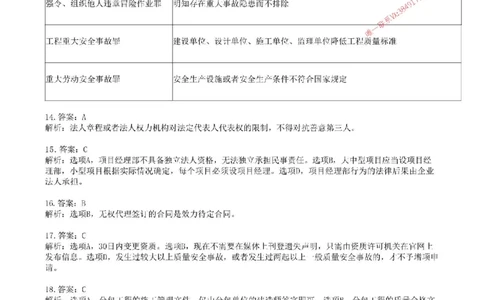 2025年一建法规-考前金卷二-答案_2026年一级建造师_2026年一建法规_2025年一建法规SVIP_05-考前密训✿央企特训✿机构普押_50-法规《考前金卷2套》SMR推荐