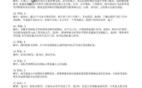 2025年一建法规-考前金卷二-答案_2026年一级建造师_2026年一建法规_2025年一建法规SVIP_05-考前密训✿央企特训✿机构普押_50-法规《考前金卷2套》SMR推荐