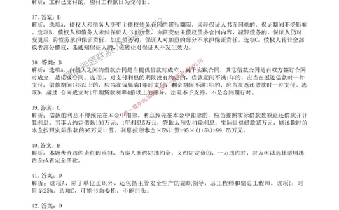 2025年一建法规-考前金卷二-答案_2026年一级建造师_2026年一建法规_2025年一建法规SVIP_05-考前密训✿央企特训✿机构普押_50-法规《考前金卷2套》SMR推荐