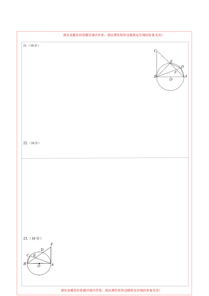 2024年中考押题预测卷01（福建卷）-数学（答题卡）A4_2数学总复习_赠送：2024中考模拟题数学_押题预测_2024年中考押题预测卷01（福建卷）-数学（含考试版、全解全析、参考答案、答题卡）