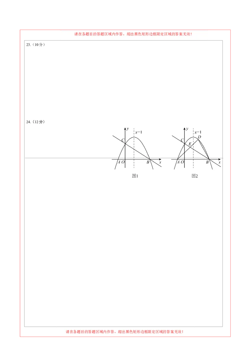 2024年中考押题预测卷01（福建卷）-数学（答题卡）A4_2数学总复习_赠送：2024中考模拟题数学_押题预测_2024年中考押题预测卷01（福建卷）-数学（含考试版、全解全析、参考答案、答题卡）