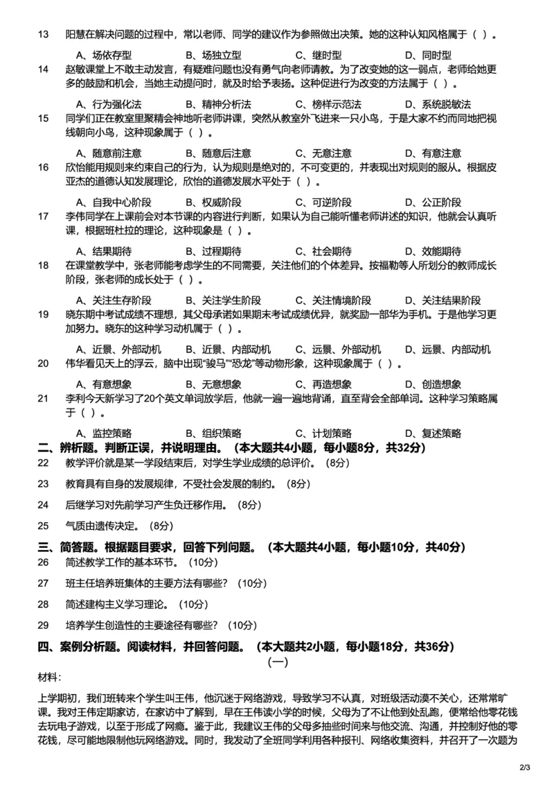 2021上中学教育知识与能力真题-题本_4-教培资料-26年最新资料-同步更新_初中高中教资_2025上中学教资笔试_062025上教资笔试考前冲刺汇总_01、历年真题合集