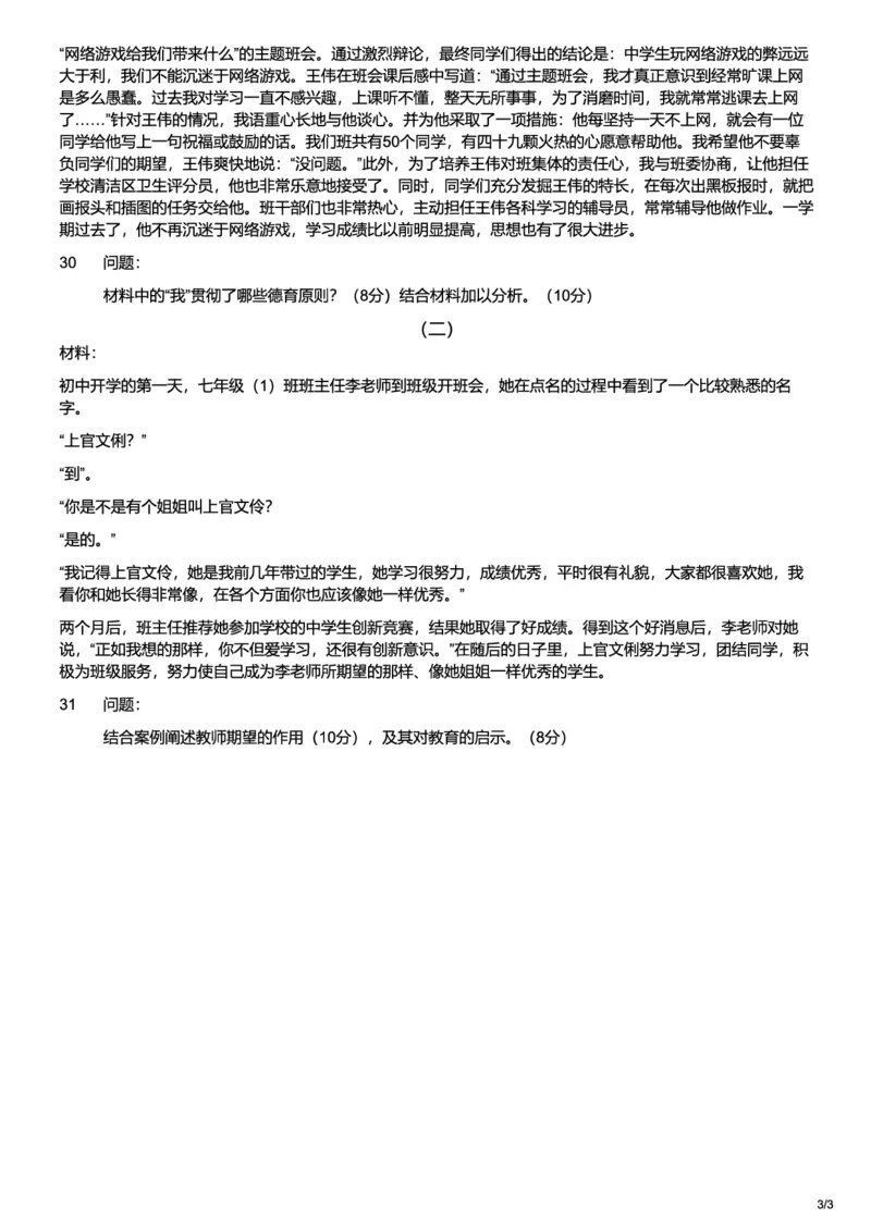 2021上中学教育知识与能力真题-题本_4-教培资料-26年最新资料-同步更新_初中高中教资_2025上中学教资笔试_062025上教资笔试考前冲刺汇总_01、历年真题合集