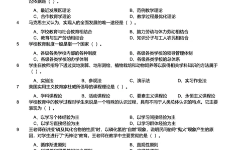 2021上中学教育知识与能力真题-题本_4-教培资料-26年最新资料-同步更新_初中高中教资_2025上中学教资笔试_062025上教资笔试考前冲刺汇总_01、历年真题合集
