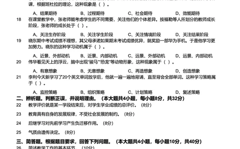 2021上中学教育知识与能力真题-题本_4-教培资料-26年最新资料-同步更新_初中高中教资_2025上中学教资笔试_062025上教资笔试考前冲刺汇总_01、历年真题合集