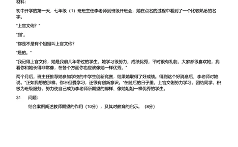 2021上中学教育知识与能力真题-题本_4-教培资料-26年最新资料-同步更新_初中高中教资_2025上中学教资笔试_062025上教资笔试考前冲刺汇总_01、历年真题合集