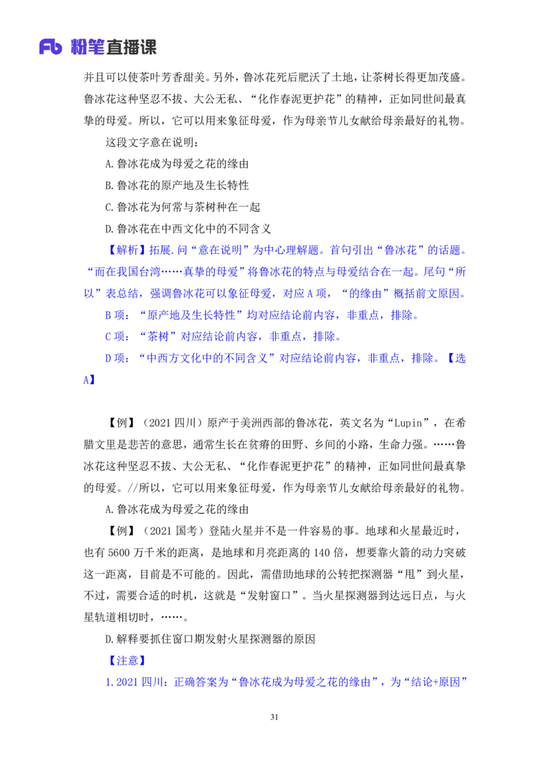 2024.05.08+方法精讲-言语1+许顺（全部讲义+本节课笔记）（笔试系统班图书大礼包：2025国考6期）_2026考公资料_（10）粉笔_2025粉笔国考省考980（课＋笔记）_粉笔980（25多省）_3.名师理论录播课