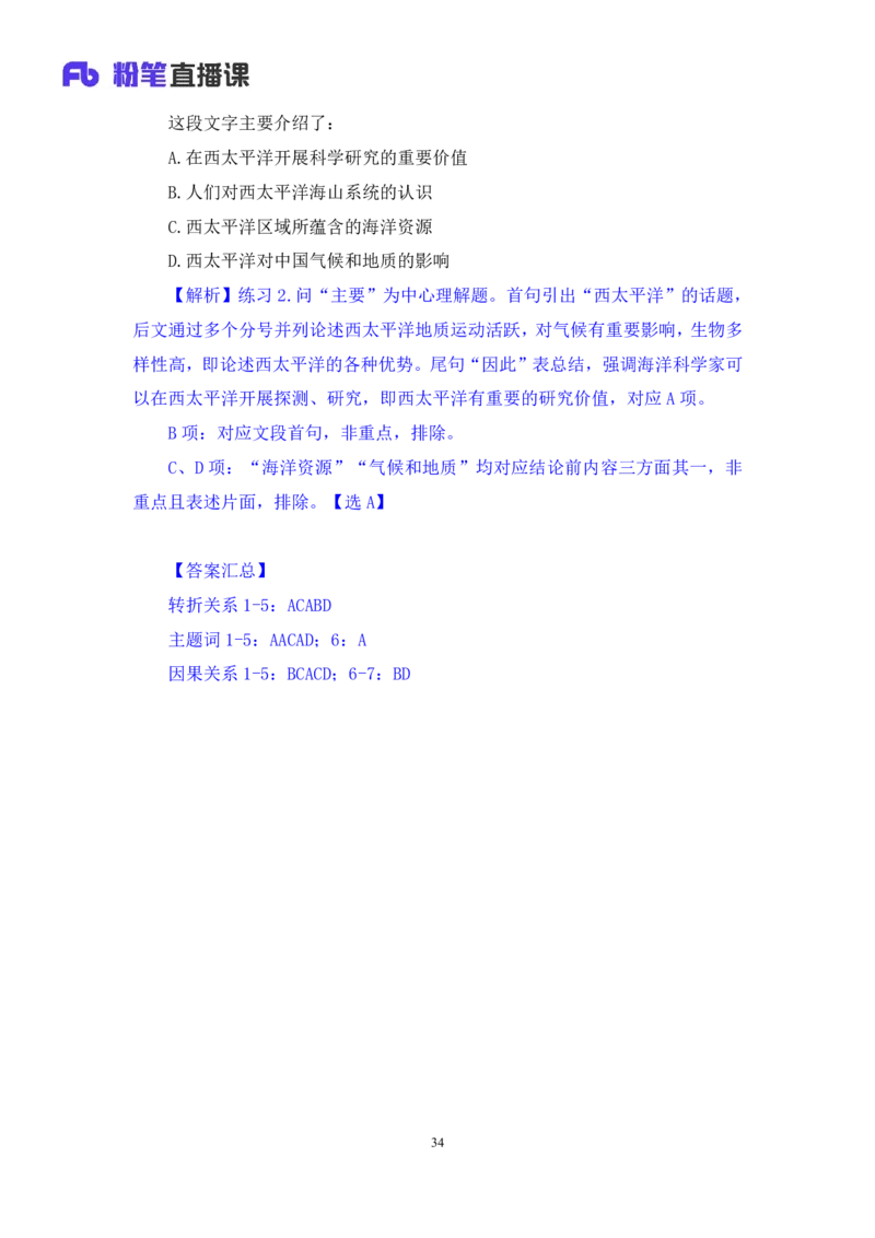 2024.05.08+方法精讲-言语1+许顺（全部讲义+本节课笔记）（笔试系统班图书大礼包：2025国考6期）_2026考公资料_（10）粉笔_2025粉笔国考省考980（课＋笔记）_粉笔980（25多省）_3.名师理论录播课