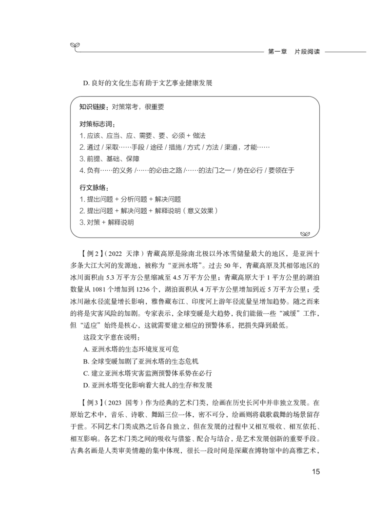 2024.05.08+方法精讲-言语1+许顺（全部讲义+本节课笔记）（笔试系统班图书大礼包：2025国考6期）_2026考公资料_（10）粉笔_2025粉笔国考省考980（课＋笔记）_粉笔980（25多省）_3.名师理论录播课