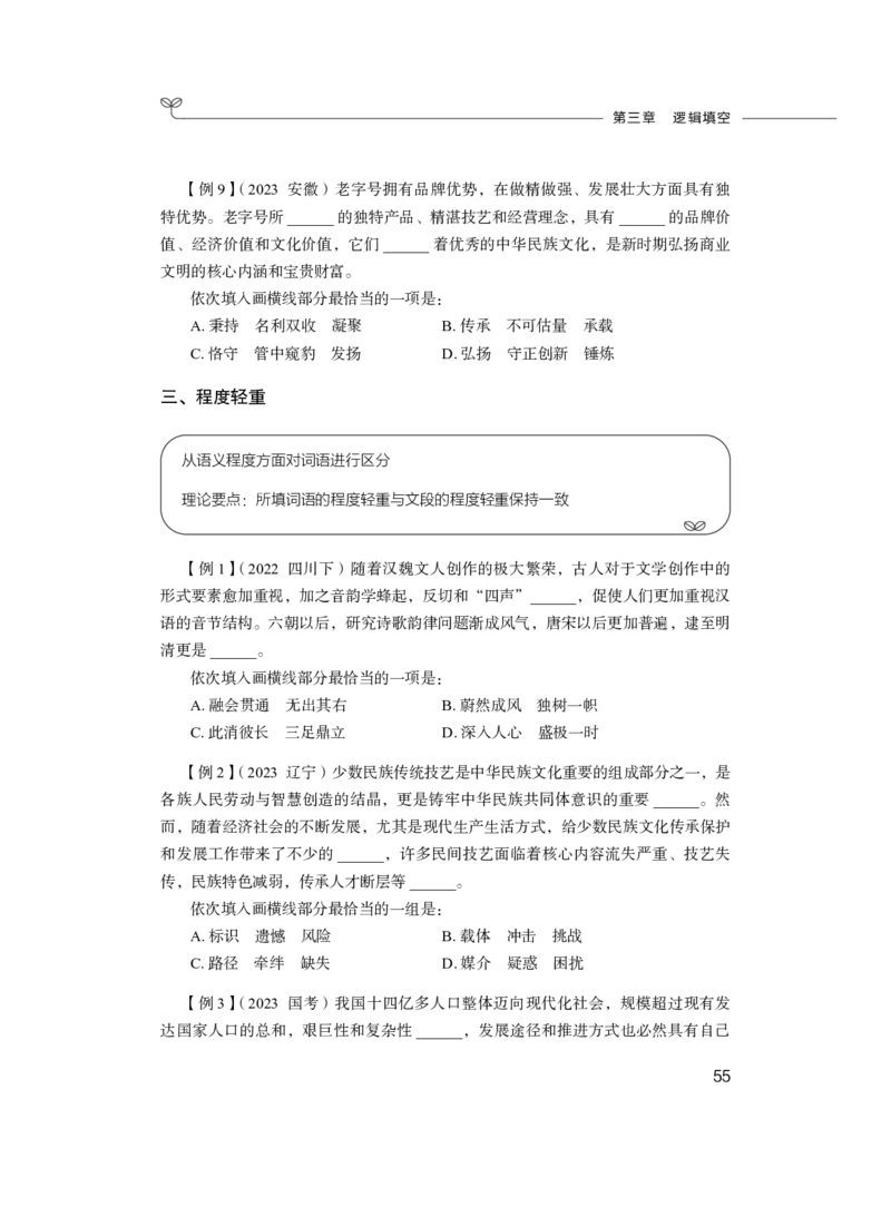 2024.05.08+方法精讲-言语1+许顺（全部讲义+本节课笔记）（笔试系统班图书大礼包：2025国考6期）_2026考公资料_（10）粉笔_2025粉笔国考省考980（课＋笔记）_粉笔980（25多省）_3.名师理论录播课