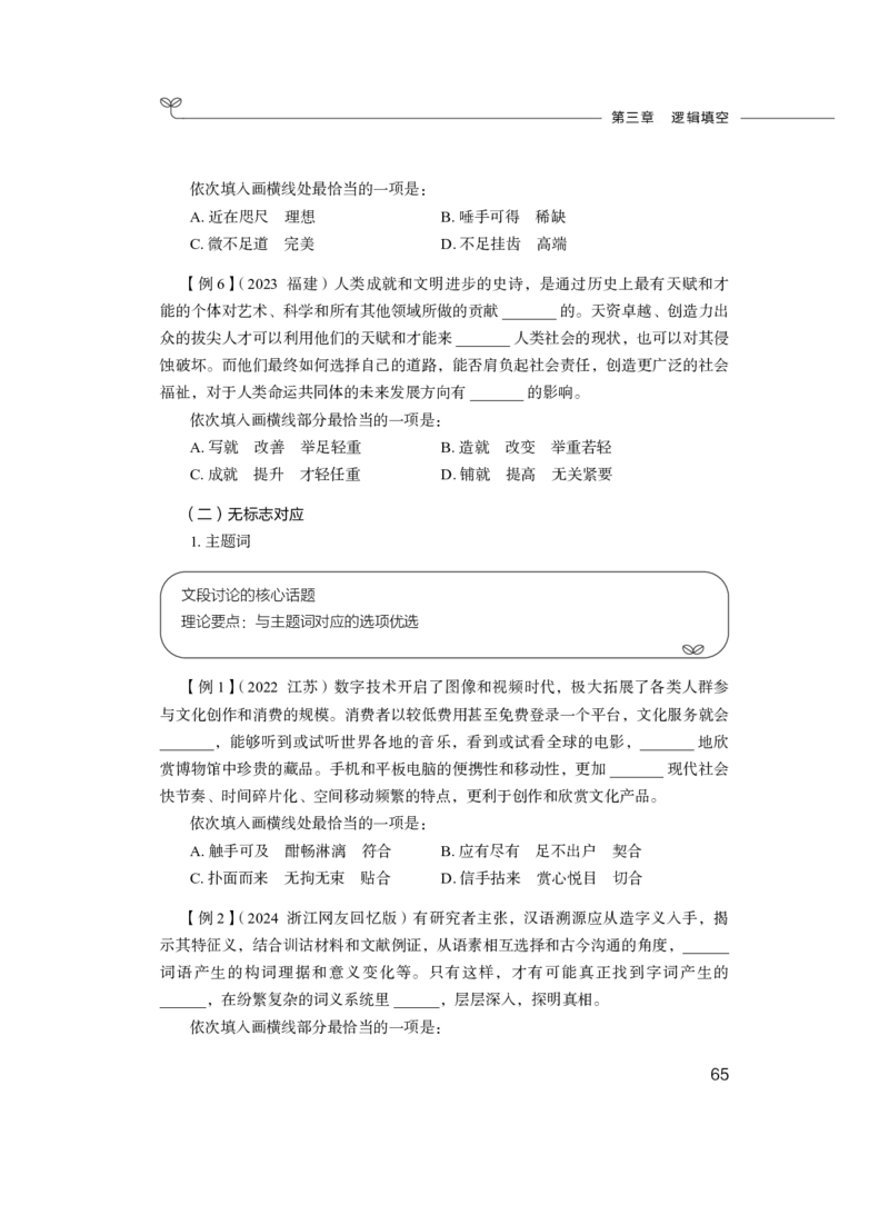 2024.05.08+方法精讲-言语1+许顺（全部讲义+本节课笔记）（笔试系统班图书大礼包：2025国考6期）_2026考公资料_（10）粉笔_2025粉笔国考省考980（课＋笔记）_粉笔980（25多省）_3.名师理论录播课