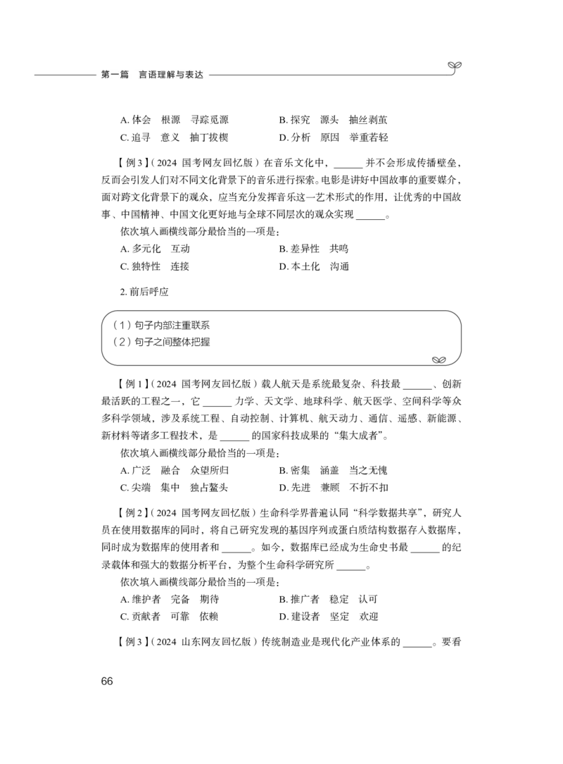 2024.05.08+方法精讲-言语1+许顺（全部讲义+本节课笔记）（笔试系统班图书大礼包：2025国考6期）_2026考公资料_（10）粉笔_2025粉笔国考省考980（课＋笔记）_粉笔980（25多省）_3.名师理论录播课