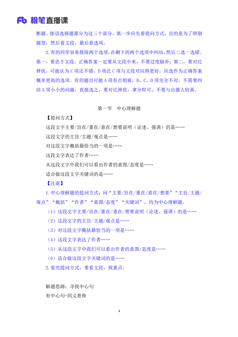 2024.05.08+方法精讲-言语1+许顺（全部讲义+本节课笔记）（笔试系统班图书大礼包：2025国考6期）_2026考公资料_（10）粉笔_2025粉笔国考省考980（课＋笔记）_粉笔980（25多省）_3.名师理论录播课