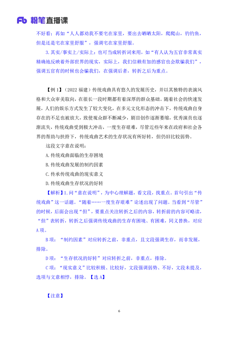 2024.05.08+方法精讲-言语1+许顺（全部讲义+本节课笔记）（笔试系统班图书大礼包：2025国考6期）_2026考公资料_（10）粉笔_2025粉笔国考省考980（课＋笔记）_粉笔980（25多省）_3.名师理论录播课