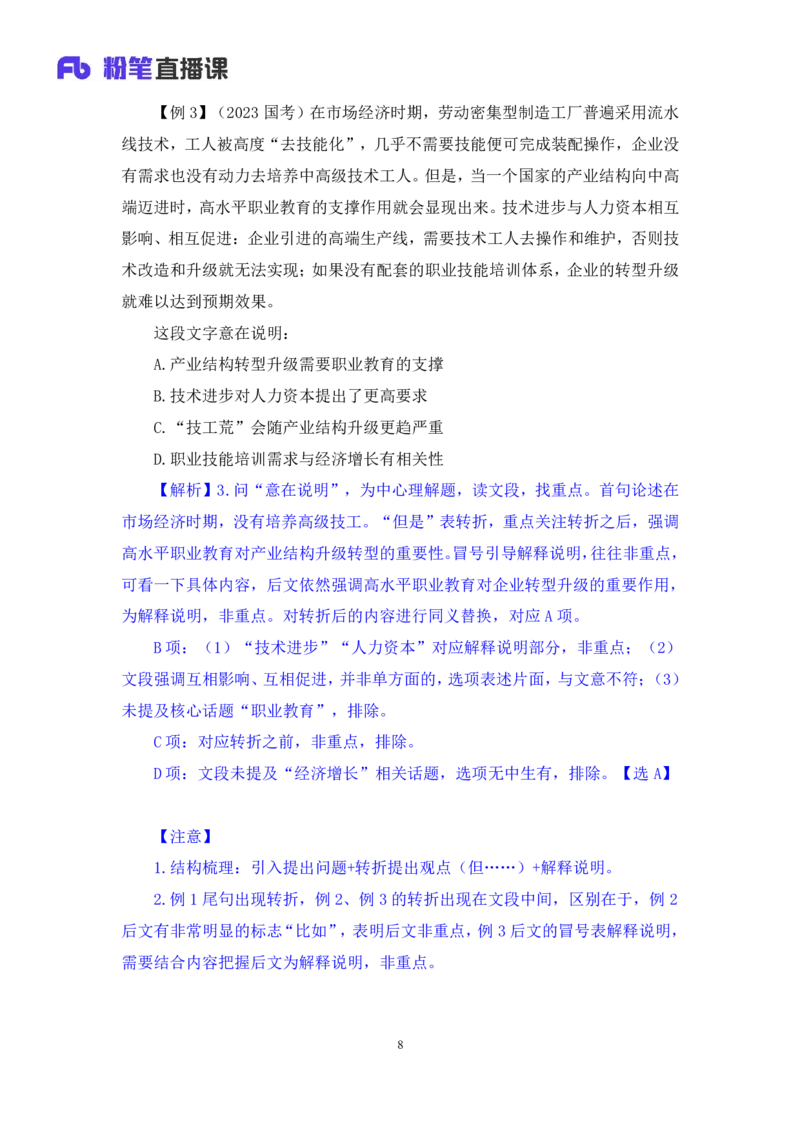 2024.05.08+方法精讲-言语1+许顺（全部讲义+本节课笔记）（笔试系统班图书大礼包：2025国考6期）_2026考公资料_（10）粉笔_2025粉笔国考省考980（课＋笔记）_粉笔980（25多省）_3.名师理论录播课