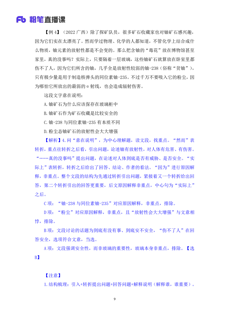 2024.05.08+方法精讲-言语1+许顺（全部讲义+本节课笔记）（笔试系统班图书大礼包：2025国考6期）_2026考公资料_（10）粉笔_2025粉笔国考省考980（课＋笔记）_粉笔980（25多省）_3.名师理论录播课