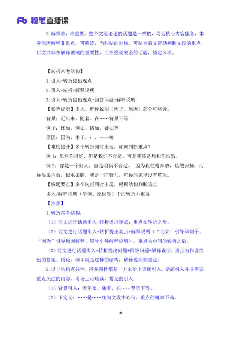 2024.05.08+方法精讲-言语1+许顺（全部讲义+本节课笔记）（笔试系统班图书大礼包：2025国考6期）_2026考公资料_（10）粉笔_2025粉笔国考省考980（课＋笔记）_粉笔980（25多省）_3.名师理论录播课