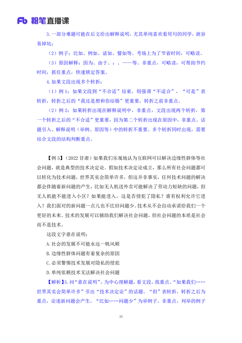 2024.05.08+方法精讲-言语1+许顺（全部讲义+本节课笔记）（笔试系统班图书大礼包：2025国考6期）_2026考公资料_（10）粉笔_2025粉笔国考省考980（课＋笔记）_粉笔980（25多省）_3.名师理论录播课