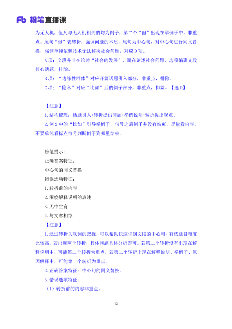2024.05.08+方法精讲-言语1+许顺（全部讲义+本节课笔记）（笔试系统班图书大礼包：2025国考6期）_2026考公资料_（10）粉笔_2025粉笔国考省考980（课＋笔记）_粉笔980（25多省）_3.名师理论录播课